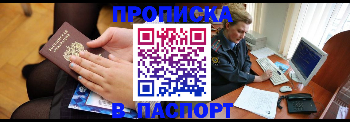 временная регистрация недорого в Новозыбкове