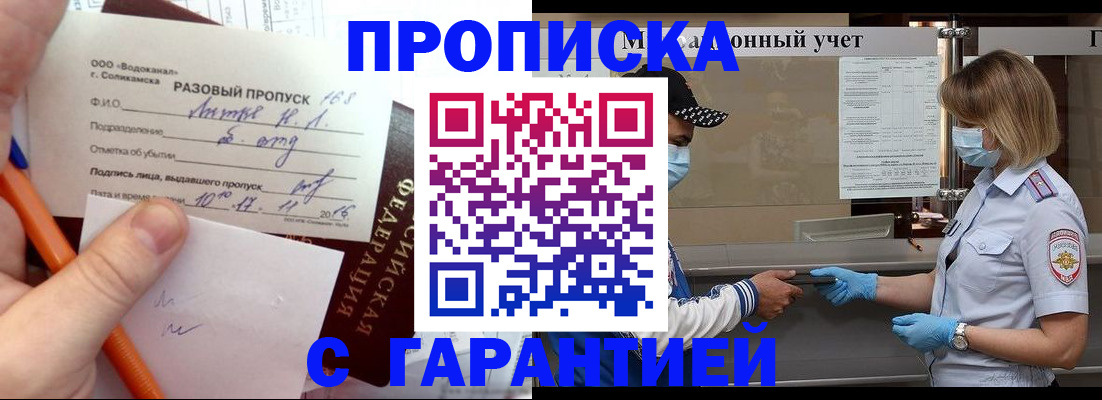 прописка штамп в Новозыбкове