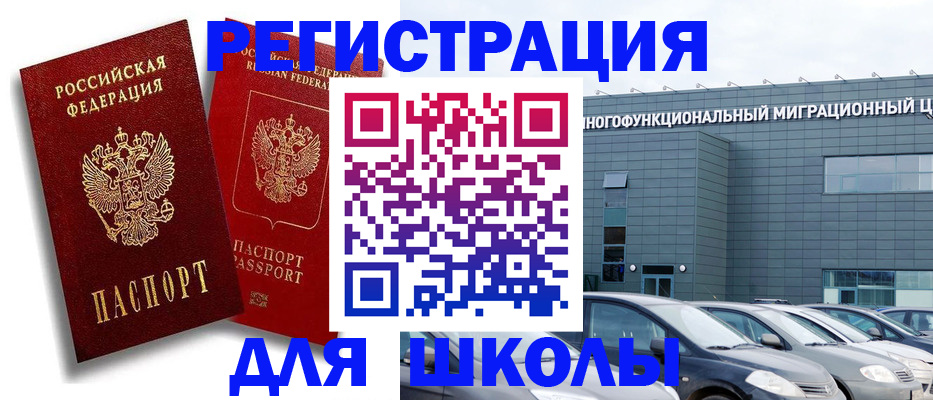 миграционный учет в Новозыбкове
