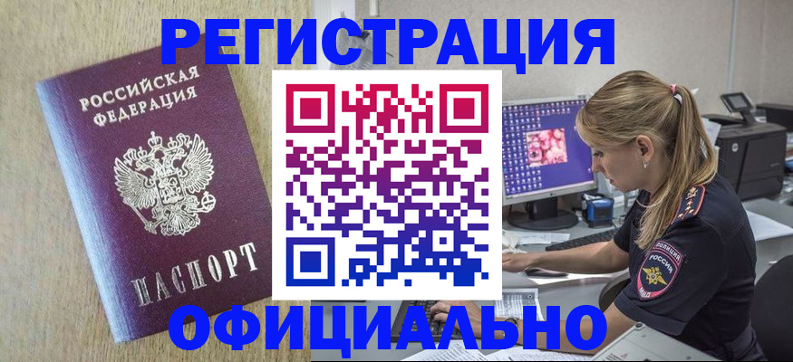 временная регистрация в квартире в Новозыбкове