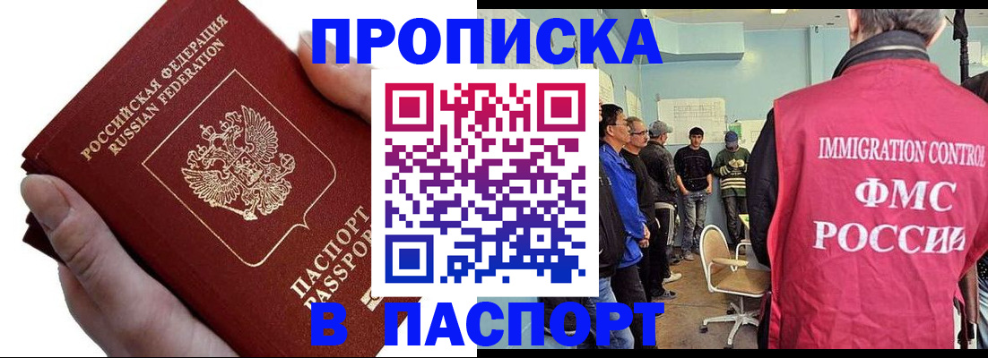 прописка паспорт в Новозыбкове