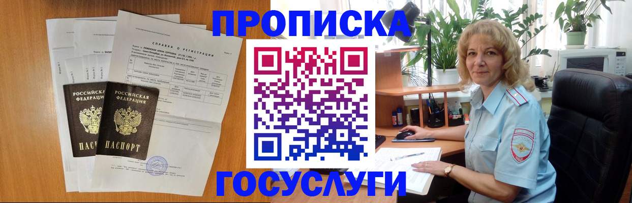 временная регистрация 2025 в Новозыбкове